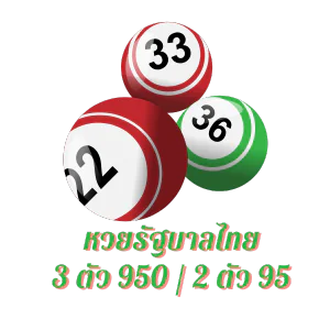 หวยรัฐบาลไทย